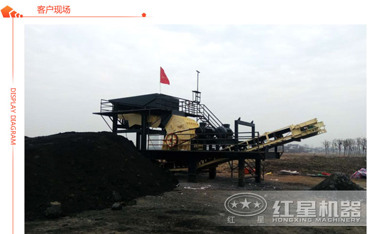 小型流動煤炭破碎機(jī)客戶現(xiàn)場
