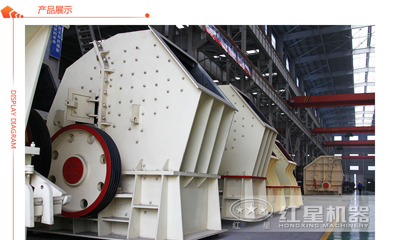紅星機(jī)器重錘式破碎機(jī)生產(chǎn)車間
