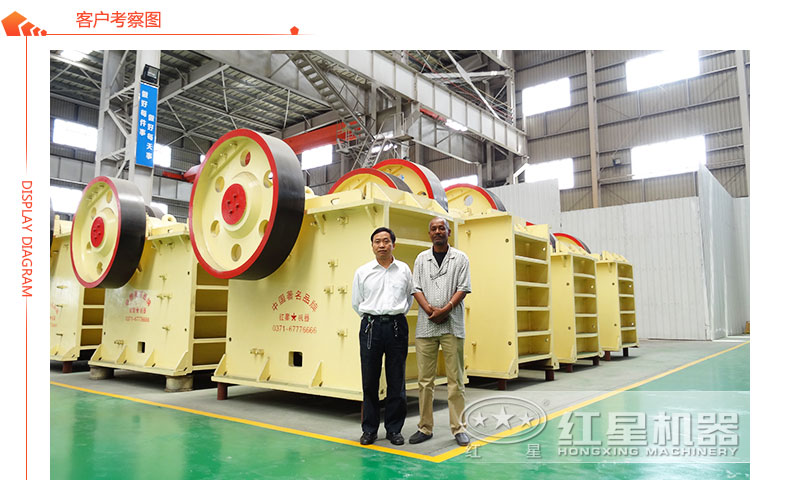 顎式破碎機客戶參觀圖 顎式破碎機客戶參觀圖