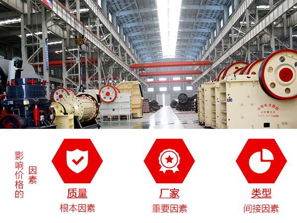影響碎石機價格的因素