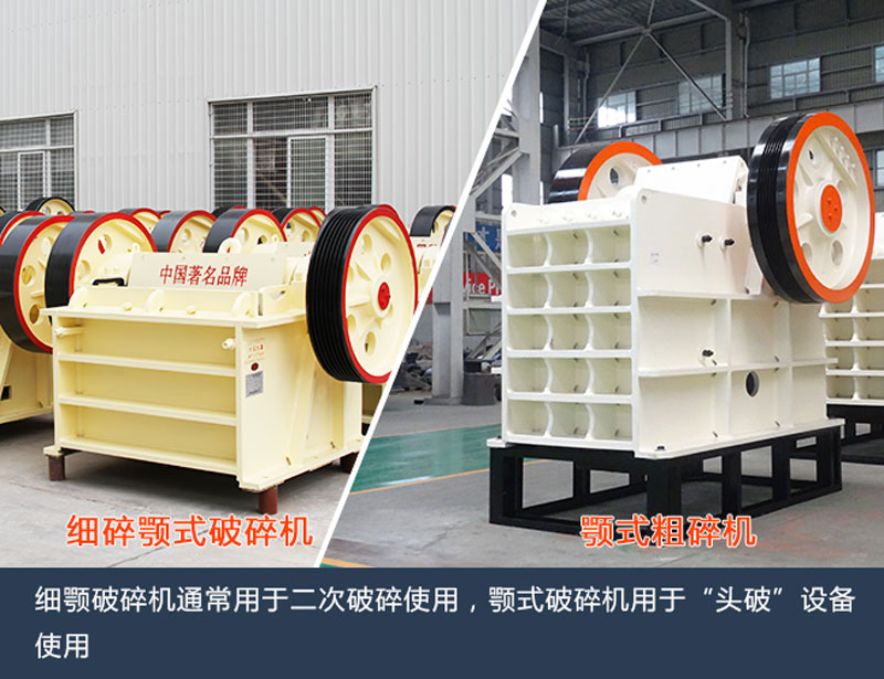 細顎破與顎式破碎機的差異對比