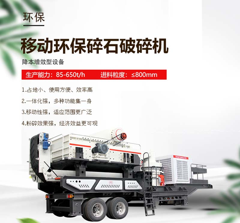環(huán)保型碎石機(jī)破碎機(jī)優(yōu)勢(shì)圖展示