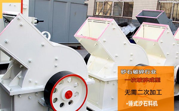 錘式沙石料機(jī)設(shè)備