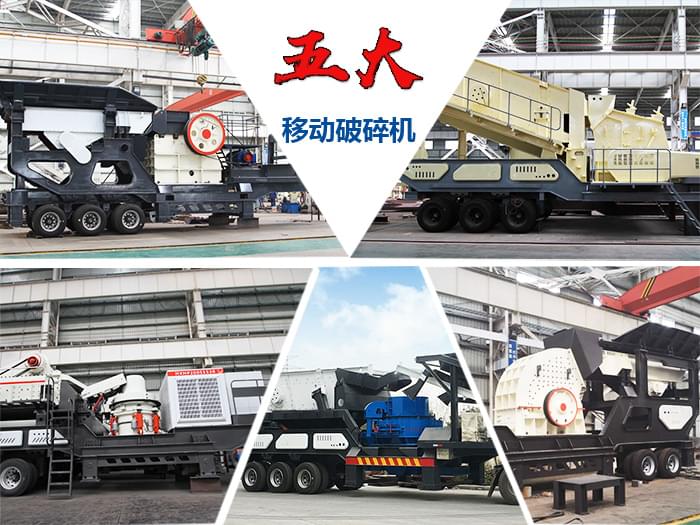 造型多變的移動(dòng)式破碎-制砂設(shè)備