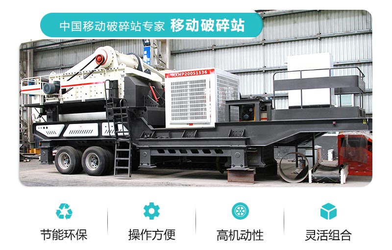移動(dòng)破碎機(jī)性能優(yōu)勢(shì)圖