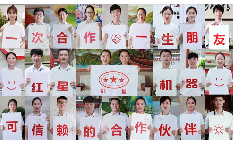 紅星機器可信賴的合作伙伴 紅星機器可信賴的合作伙伴