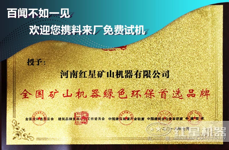 河南紅星機(jī)器獲綠色環(huán)保品牌