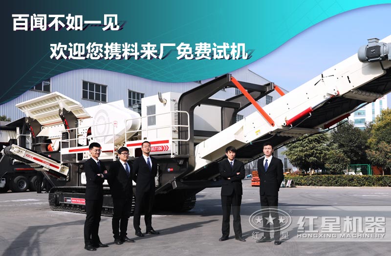 紅星機器歡迎您攜料來廠免費試機