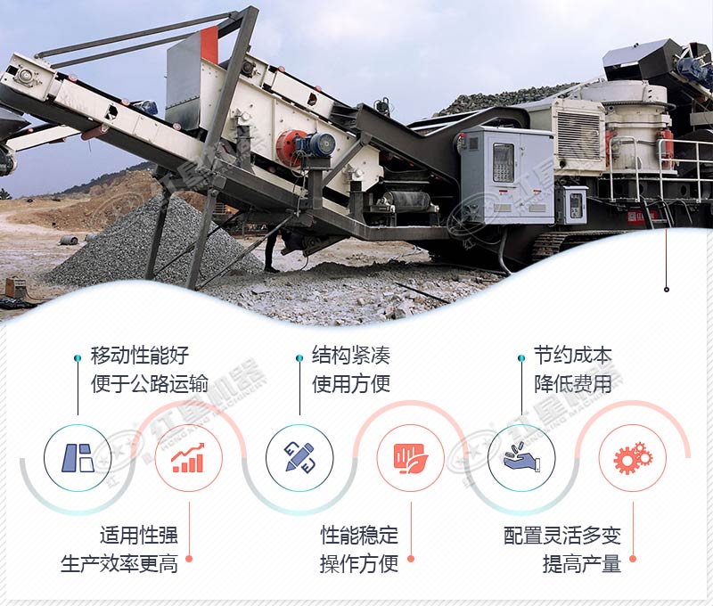 紅星車載移動(dòng)碎石機(jī)優(yōu)勢(shì)