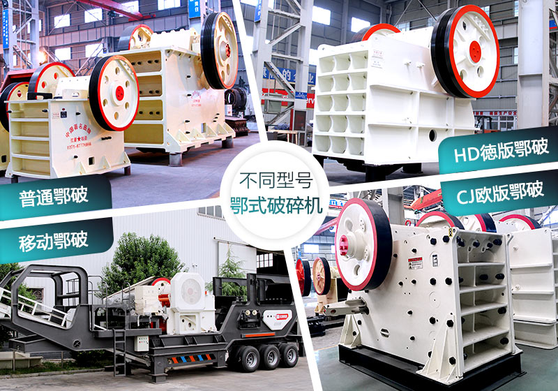 不同種類的顎式破碎機(jī)