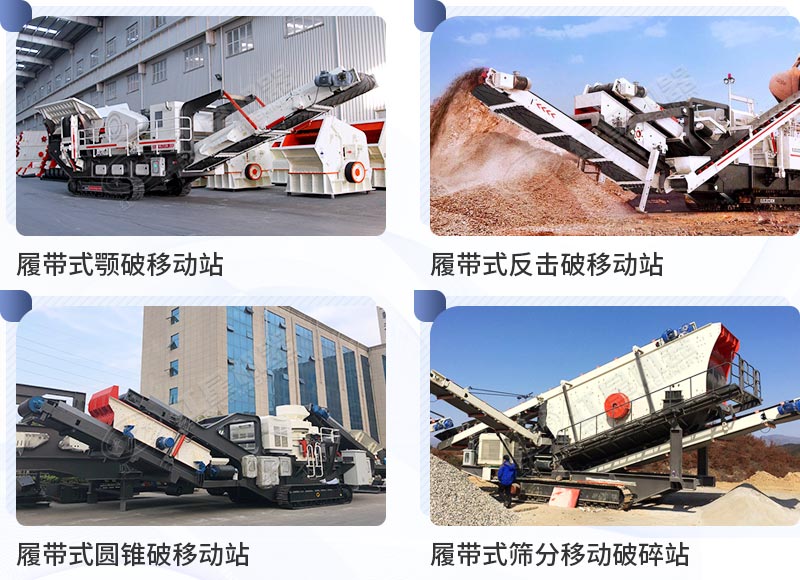 不同類型的履帶破碎機(jī)