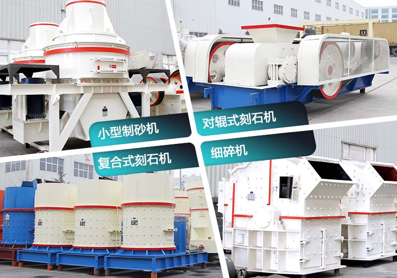 小型夾石機 小型夾石機