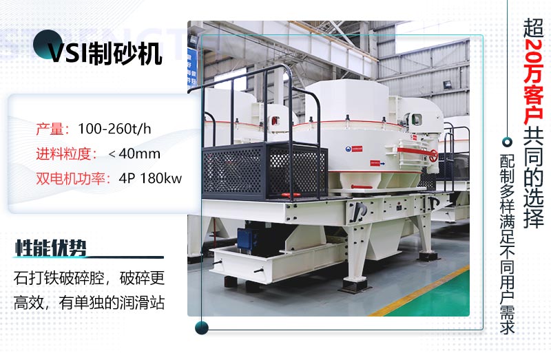 VSI制砂機(jī)詳細(xì)參數(shù)及優(yōu)勢(shì)