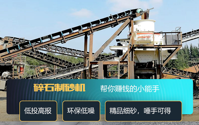 碎石制砂機制砂效果好 碎石制砂機制砂效果好