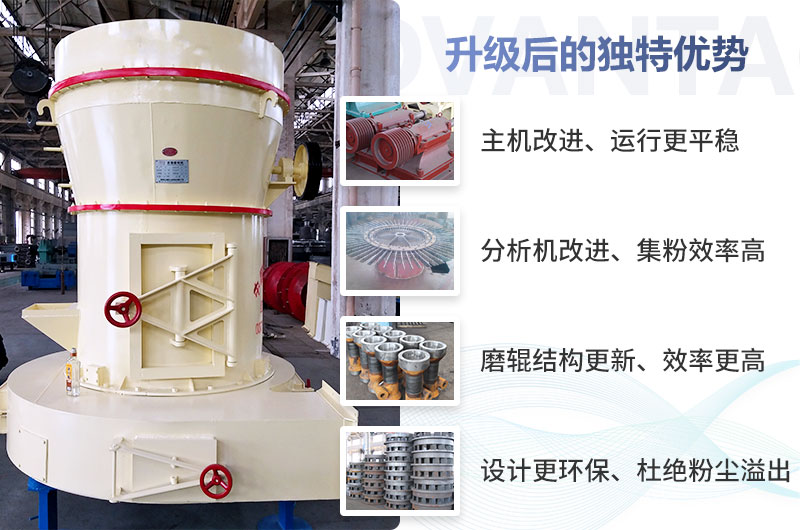 新型雷蒙磨粉機(jī)升級(jí)后的特殊優(yōu)勢(shì)