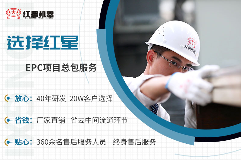 選擇紅星機器就是選擇放心