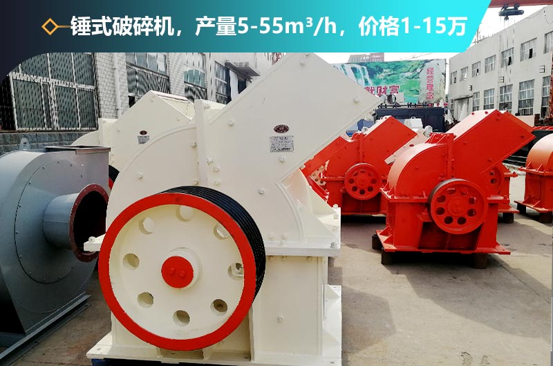 小型錘式破碎機(jī)