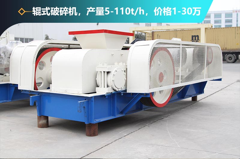 輥式破碎機(jī)