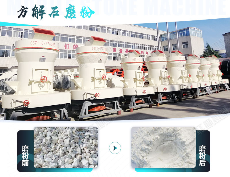 方解石經(jīng)磨粉機(jī)研磨成高品質(zhì)重鈣粉
