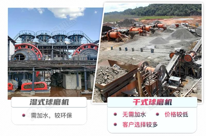 干式球磨機和濕式球磨機的區(qū)別