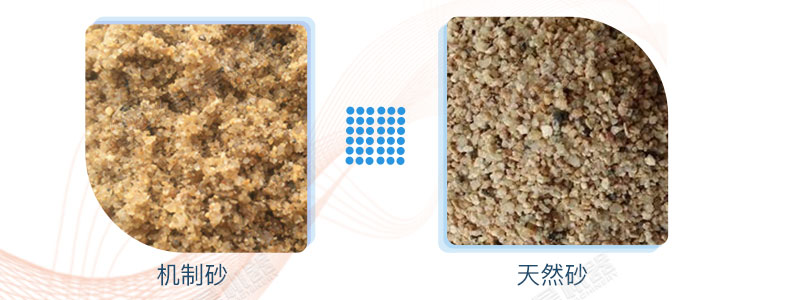 機制砂與天然砂對比