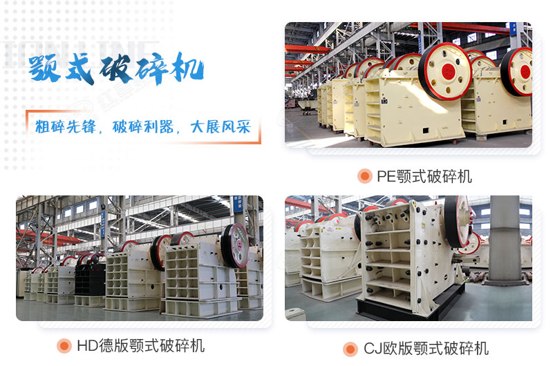 三種不同類型的顎式破碎機