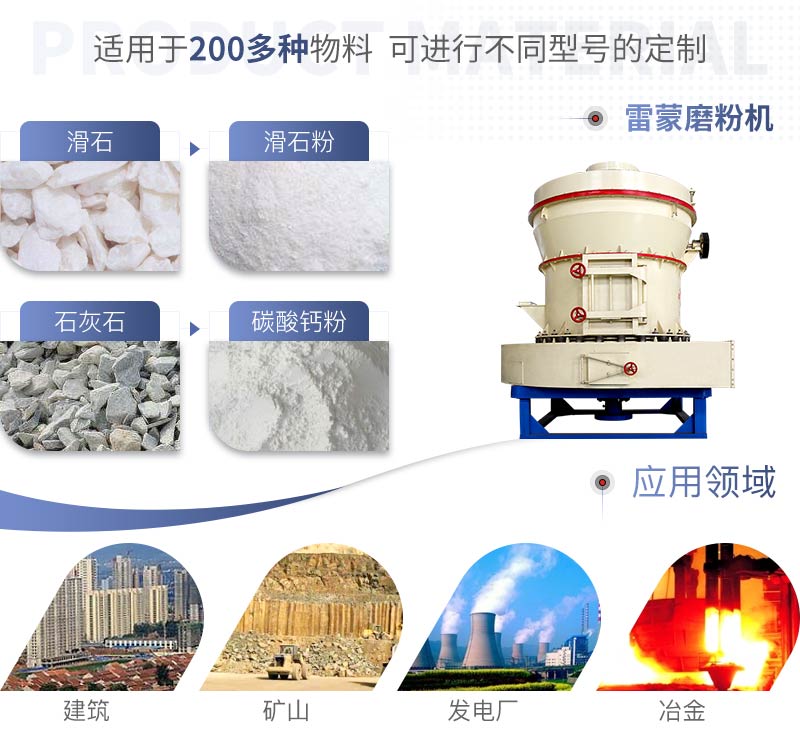 雷蒙粉磨機(jī)應(yīng)用領(lǐng)域廣 雷蒙粉磨機(jī)應(yīng)用領(lǐng)域廣