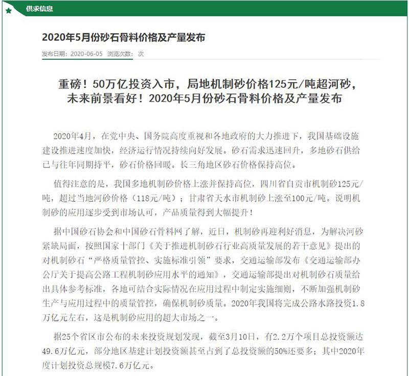 2020年5月份砂石骨料價(jià)格及產(chǎn)量發(fā)布