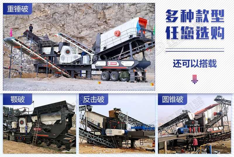 移動破碎機百變機型任您選 移動破碎機百變機型任您選