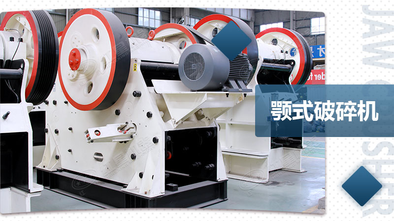 新型歐版顎式破石機(jī)展示
