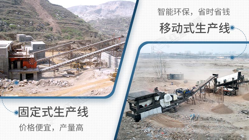 移動(dòng)式和固定式混凝土粉碎機(jī)對(duì)比