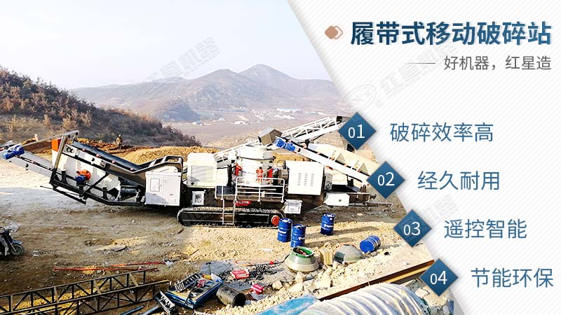 履帶破碎機(jī)優(yōu)勢