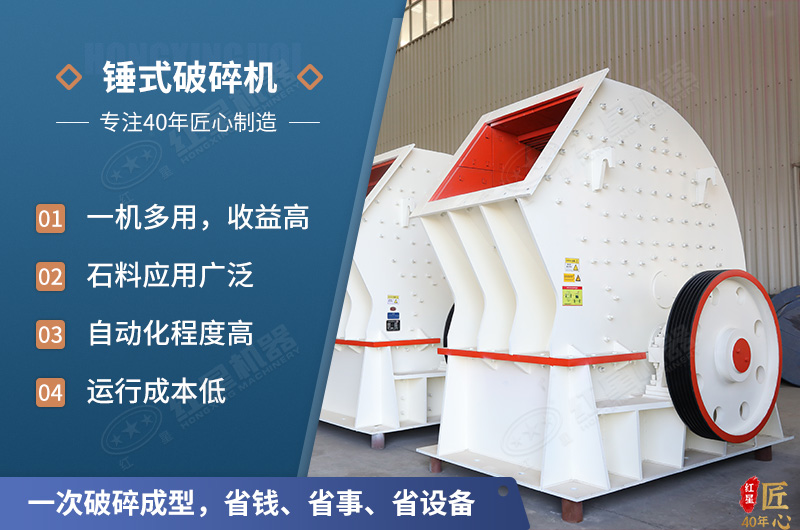 錘式破碎機(jī)優(yōu)勢(shì)多