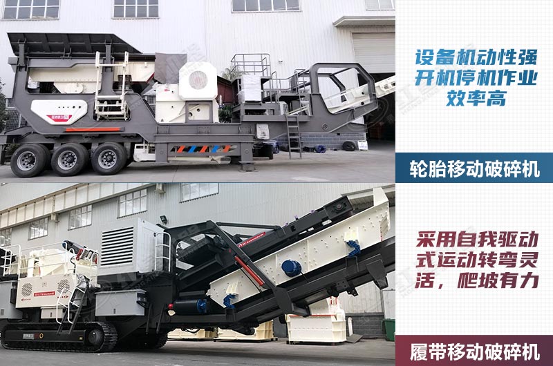 移動(dòng)式石子破碎機(jī)