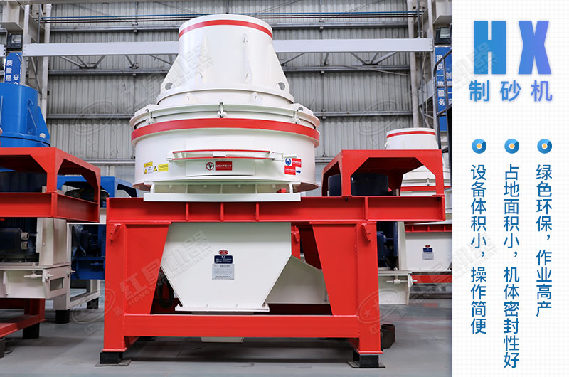 HX系列制砂機 HX系列制砂機