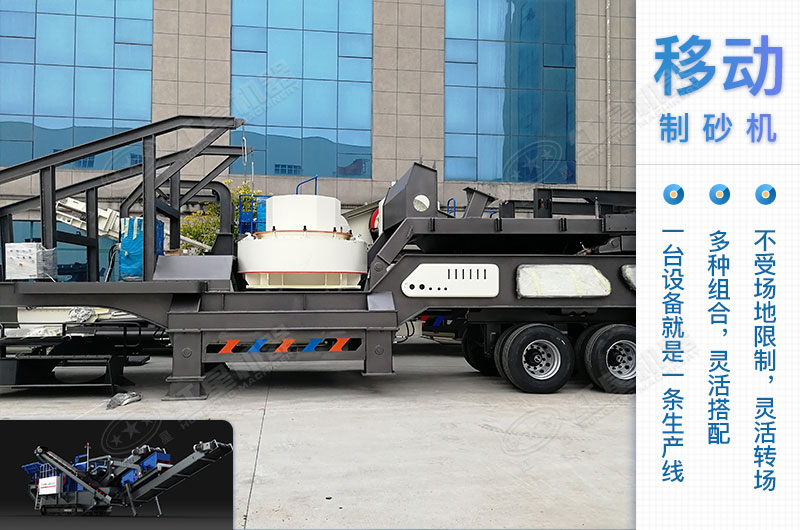 移動式制砂機 移動式制砂機