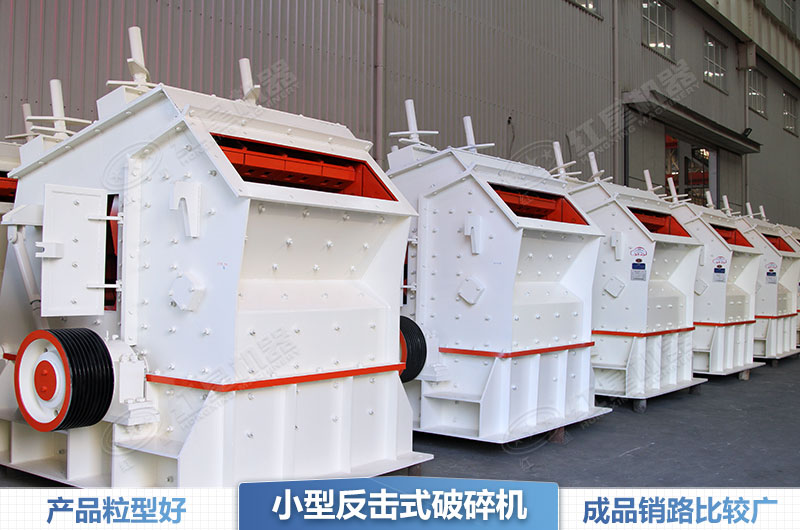 反擊式水泥塊破碎機