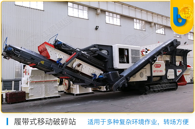 履帶式移動(dòng)破碎站