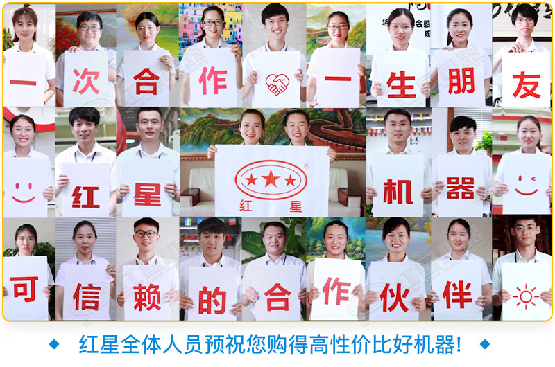 紅星機(jī)器歡迎您