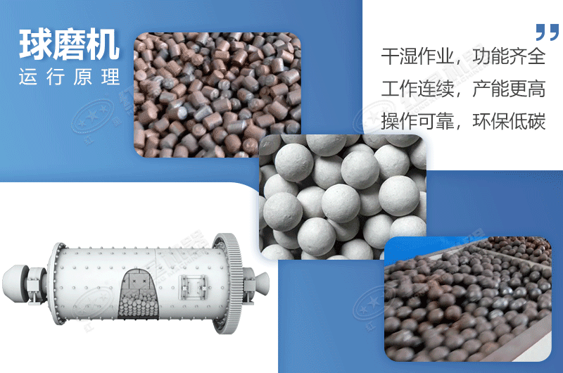 球磨機(jī)運(yùn)行原理 球磨機(jī)運(yùn)行原理