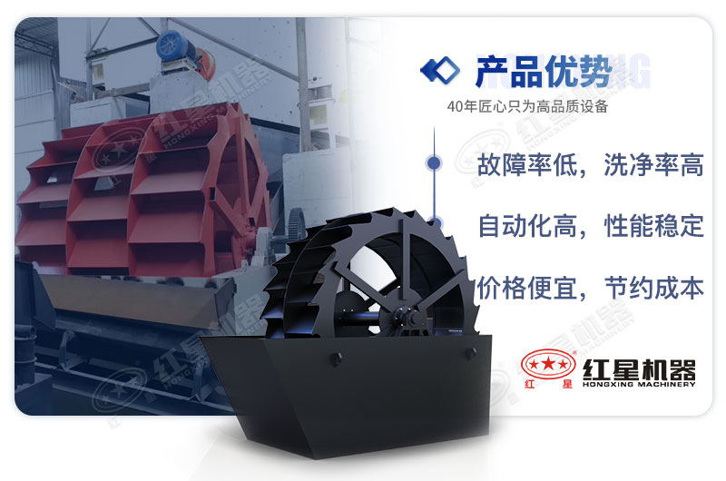 輪斗式洗沙機(jī)優(yōu)勢