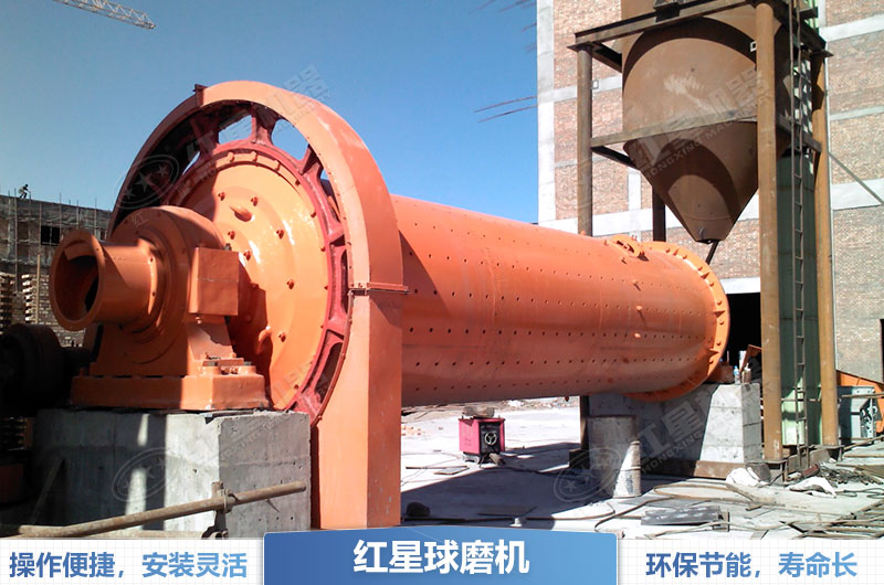 紅星球磨機在實際應(yīng)用中表現(xiàn)良好