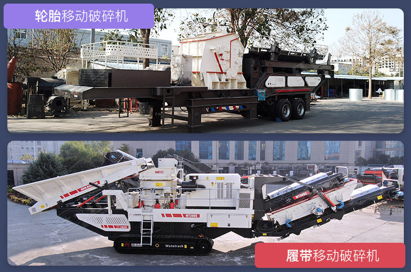 輪胎移動(dòng)破和履帶移動(dòng)破拼圖