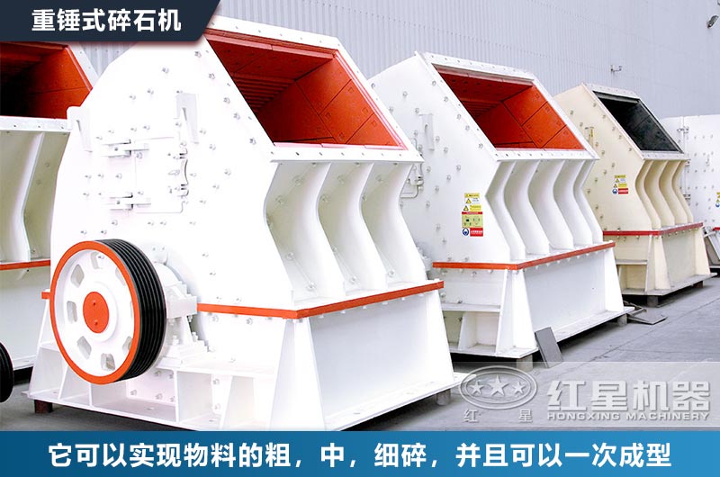 重錘式破碎機