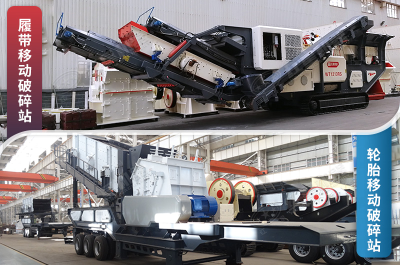 移動式破碎機