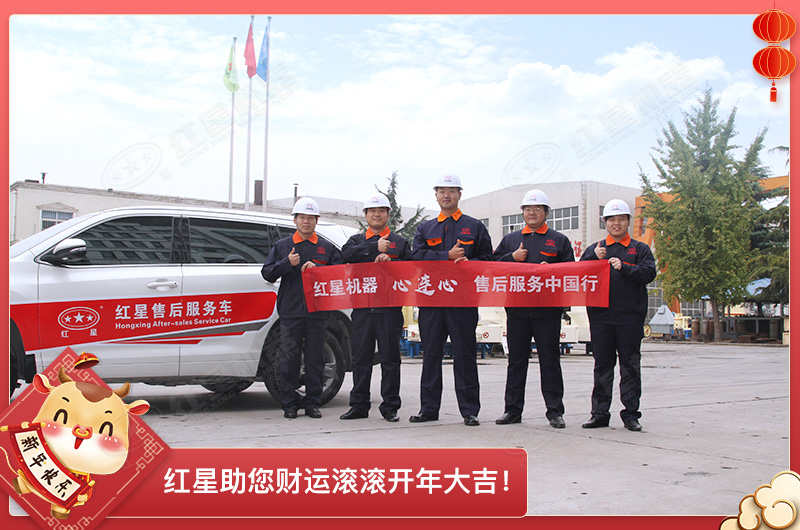 紅星機器助您財運滾滾開年大吉 紅星機器助您財運滾滾開年大吉