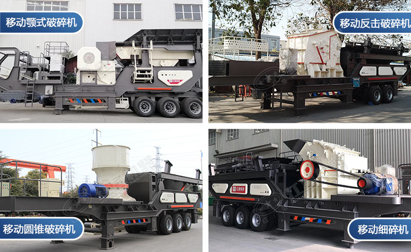 移動破碎機