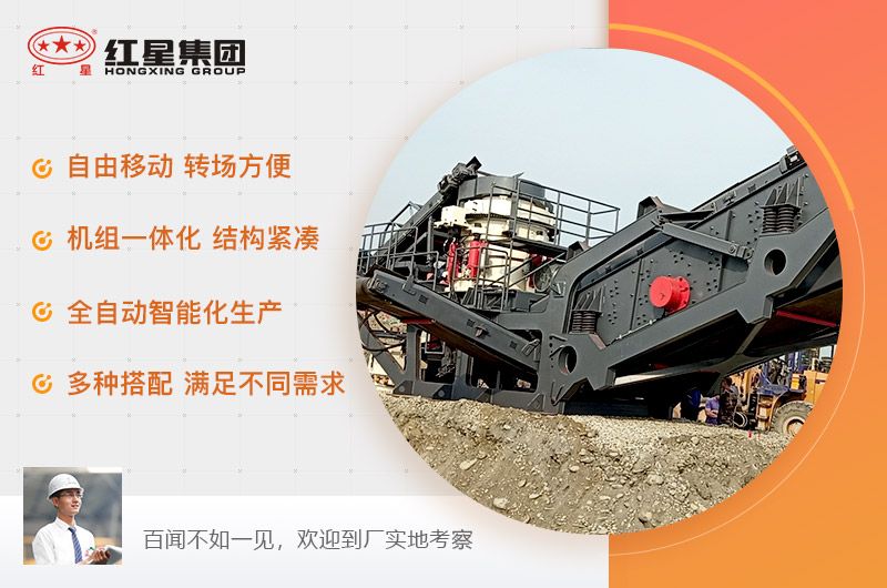 移動(dòng)破碎機(jī)優(yōu)勢(shì)多多，歡迎選購(gòu)