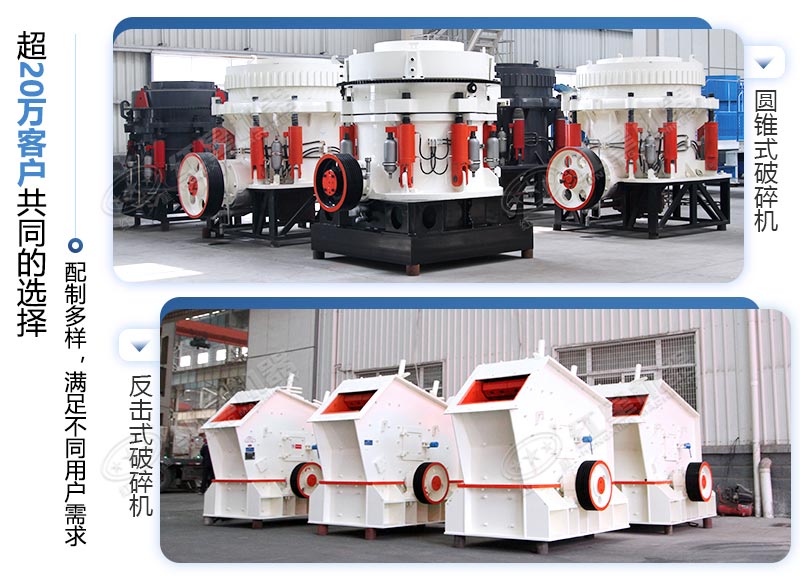 圓錐破碎機(jī)與反擊式破碎機(jī)
