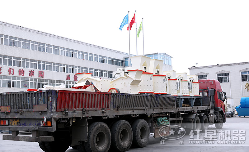 紅星復(fù)合破碎機發(fā)貨現(xiàn)場